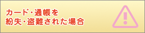 �J�[�h�E�ʒ��𕴎��E����ꂽ�ꍇ