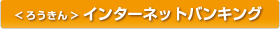 �낤���񁃃C���^�[�l�b�g�o���L���O��