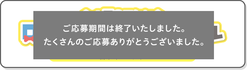 ロッキーおえかきコンクール