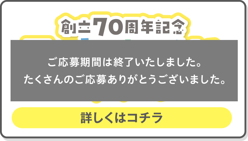 ロッキーおえかきコンクール