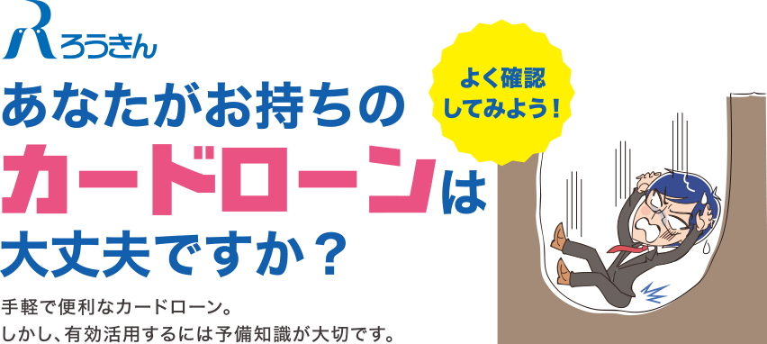 知らない間にムダな支払いをしているかも！