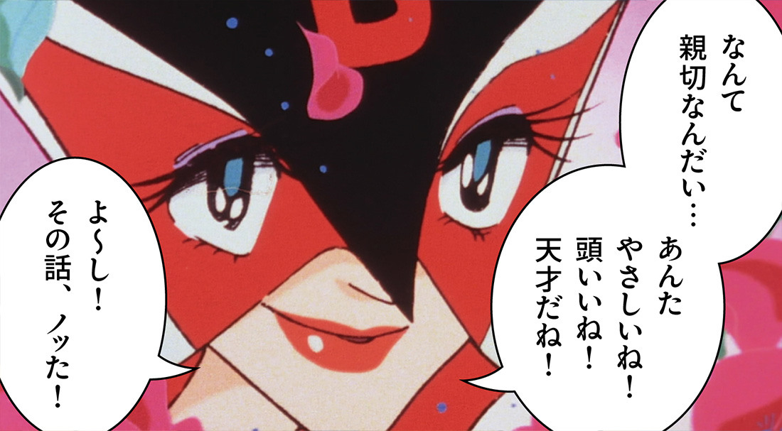 なんて親切なんだい…あんたやさしいね！頭いいね！天才だね！よ～し！その話、ノッた！