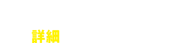 ろうきんアプリの詳細はこちらから！