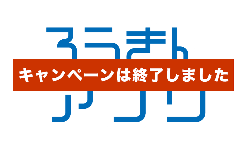 ろうきんアプリ