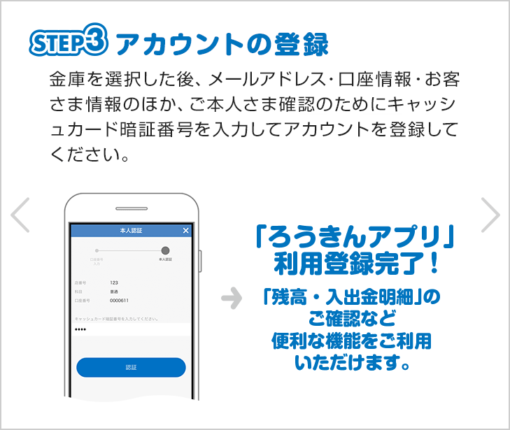 新潟県労働金庫 ろうきんアプリ 新潟県労働金庫 ろうきんアプリ