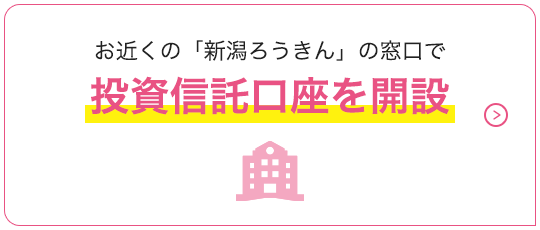 投資信託口座を開設