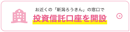 投資信託口座を開設