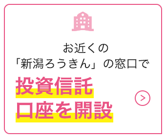 投資信託口座を開設