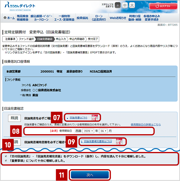 定時定額買付 変更申込 インターネットバンキング投資信託操作ガイド ためる 運用する 新潟ろうきん