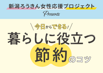 【期間限定】女性応援プロジェクトによるオンラインセミナー配信中！