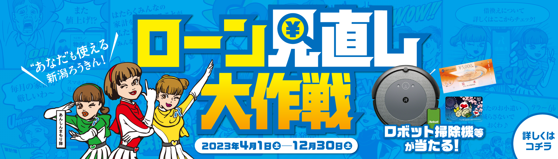 新潟ろうきんは、新潟県にお住まい、お勤めの方であれば誰でもご利用できる「はたらく人たちがつくった金融機関」です。はたらく人とそのご家族の暮らしを生涯にわたって応援します！【新潟ろうきんについてはこちら】